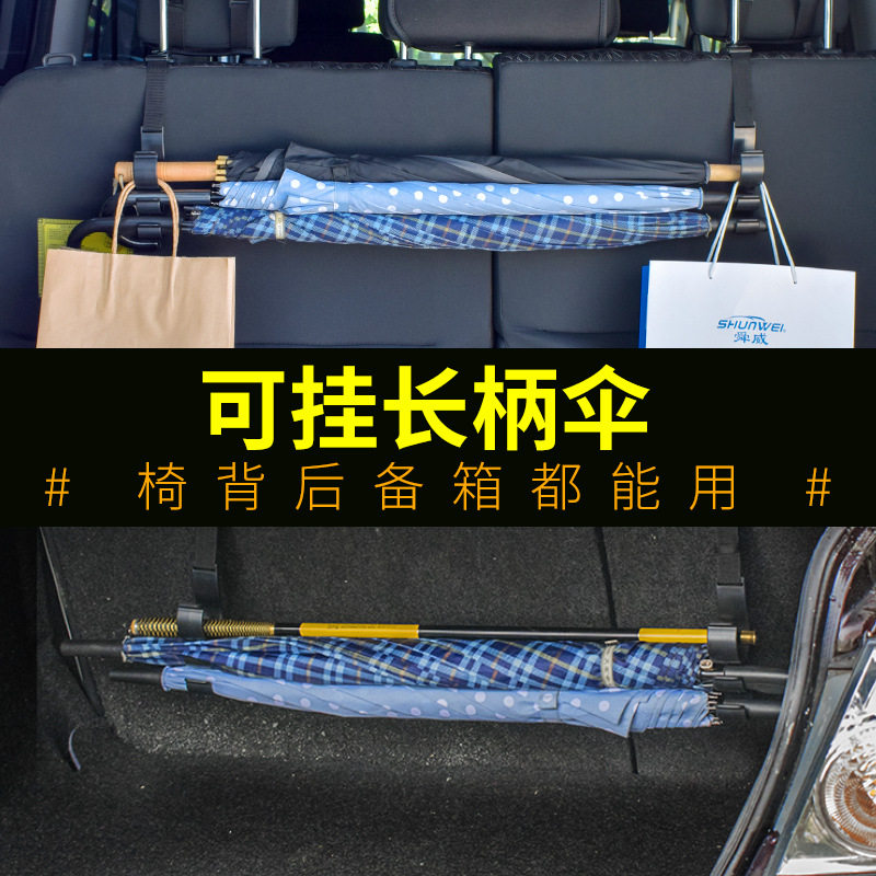 车载后备箱雨伞固定架多功能汽车挂钩挂架尾箱车用伞夹收纳车内