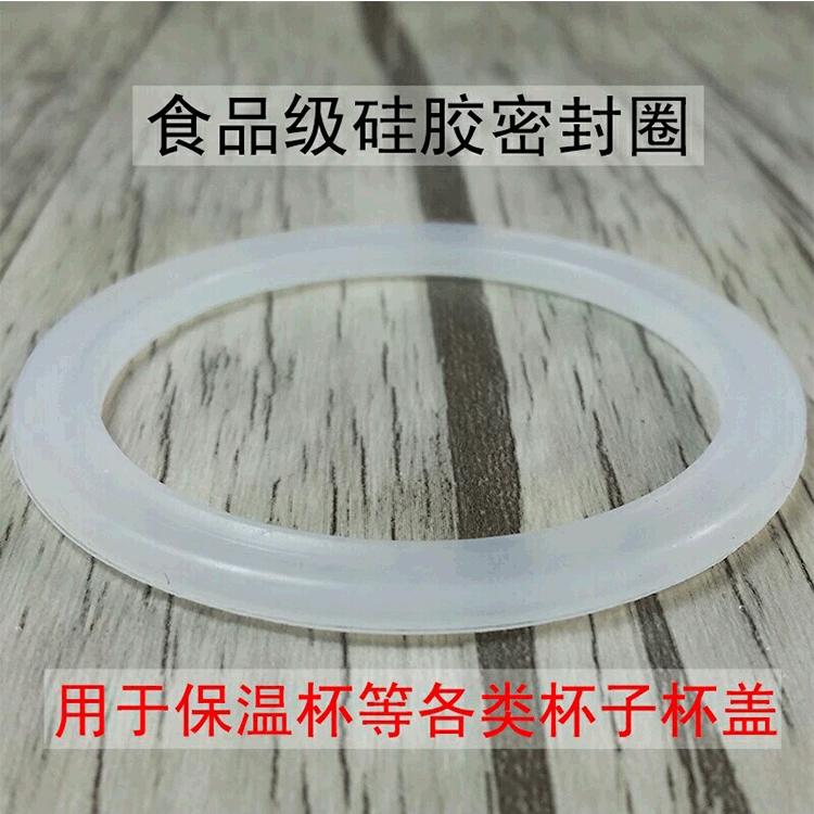 保温水杯密封胶圈垫塑料杯子盖子硅胶圈防漏皮圈垫片通用配件