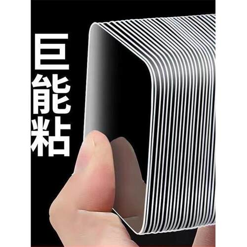 纳米双面胶高粘度胶带强力神器无缝固定贴纸双面胶巨型墙糊