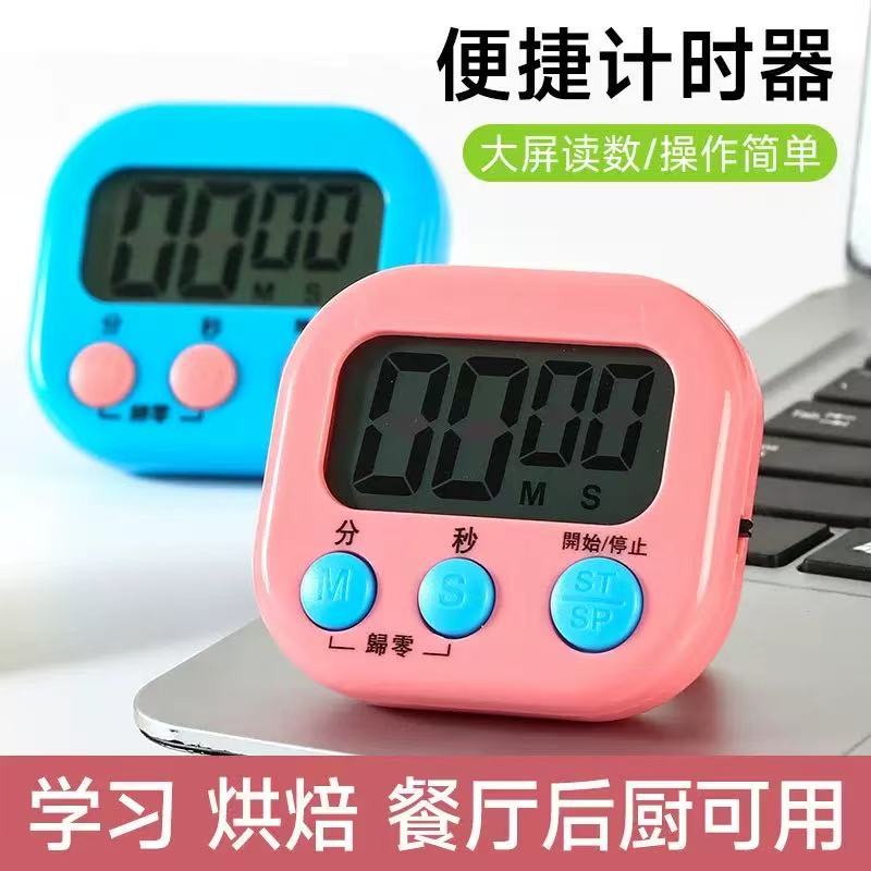厨房定时器提醒器小闹钟记时器家用创意电子秒表学生计时器