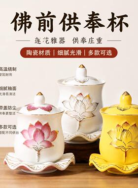 佛字带盖子净水杯 莲花佛圣水杯 佛前供杯