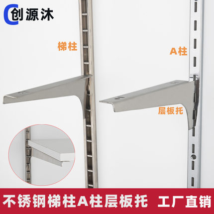 AA柱支架不锈钢梯柱服装店展示架货架展柜立柱上墙铁aa柱条槽条