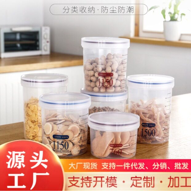 厨房淀粉白糖糖粉储物盒冰箱收纳盒保鲜盒圆形塑料五谷杂粮密封罐