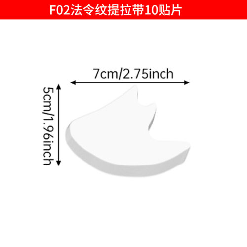 法令纹提拉贴片隐形紧致轮廓nasolabial pattern pull patch