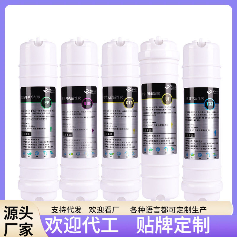 五级超滤机滤芯五级能量机一体快接滤芯家用小五级净水器滤芯通用
