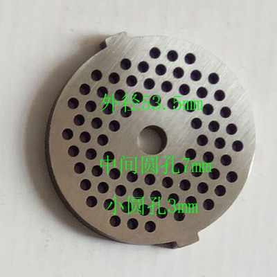 Meat Grinder电动绞肉机配件Cutting plate 刀盘 刀网 刀板