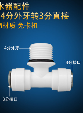净水器3分三通中间4分外牙家用纯水机pe管快接1/2变径免蓝卡接头