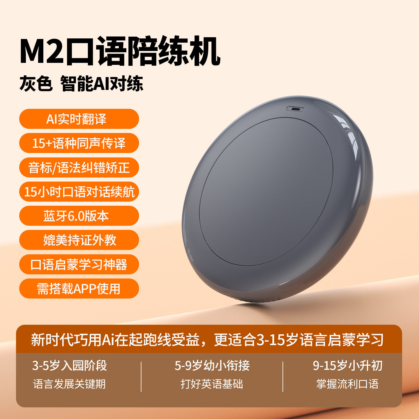 ai口语陪练机同声翻译多场景沉浸式对练听读儿童随身英语学习