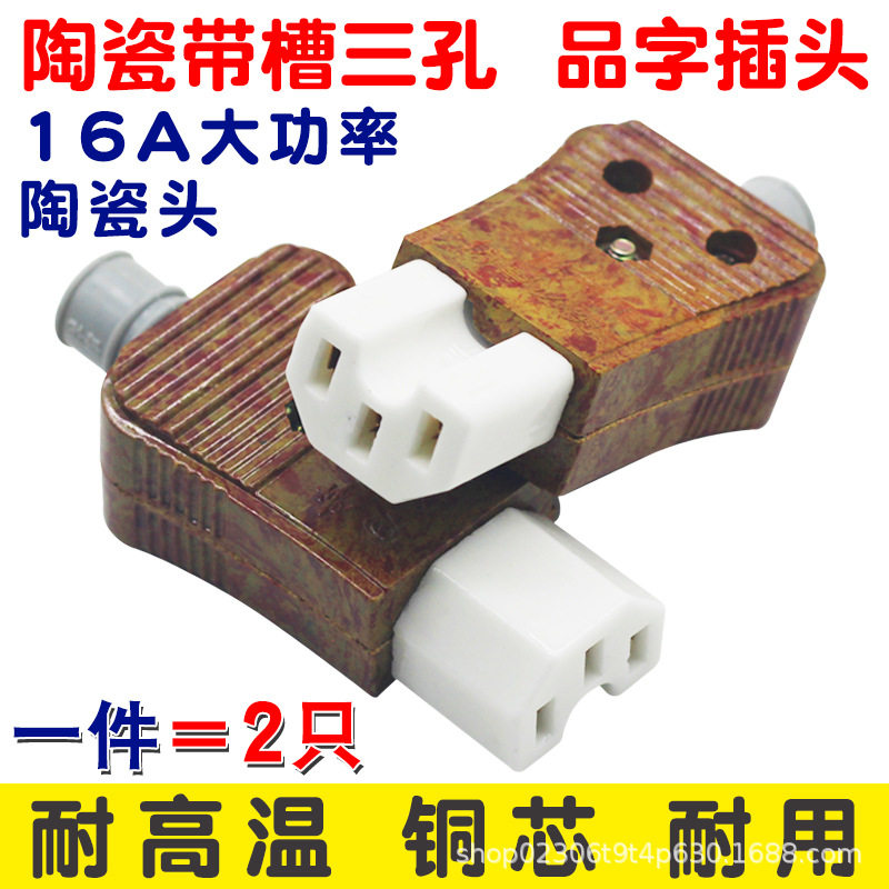 2个装奇花牌电饭锅三孔品字陶瓷插头插座电源线配件电热炒锅水壶