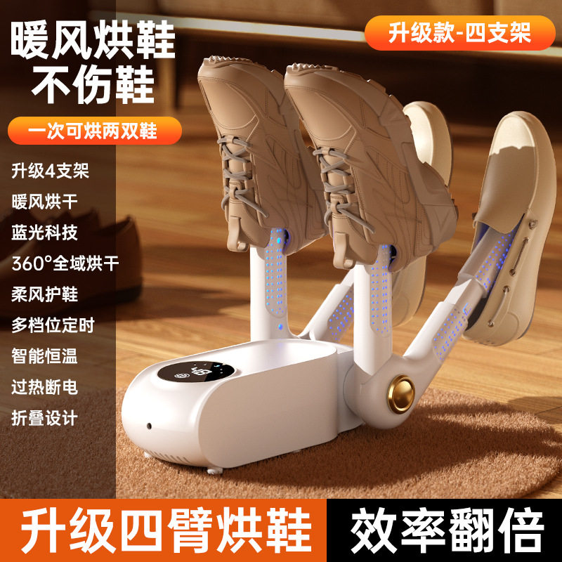 智能烘鞋器烘鞋机干湿两用家用烤鞋神器烘干器学生暖鞋器