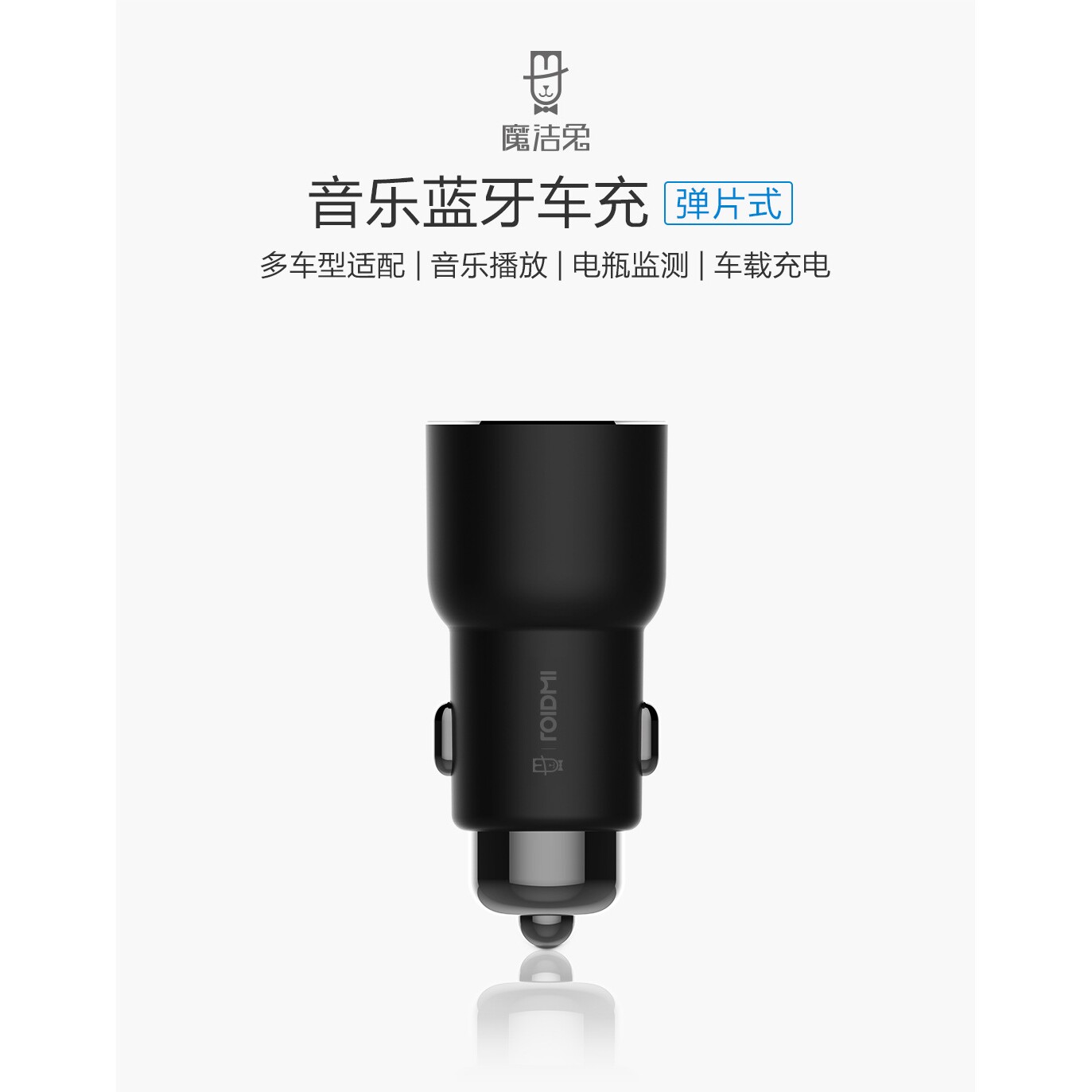 魔洁兔睿米汽车快充头多功能闪充双USB车载充电器音乐蓝牙充电头