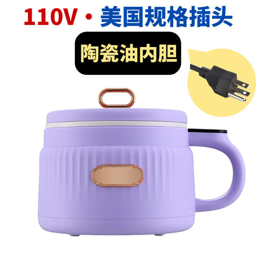 智能电煮锅110v美规小1-2人型煮面锅多功能家用宿舍不粘电热锅