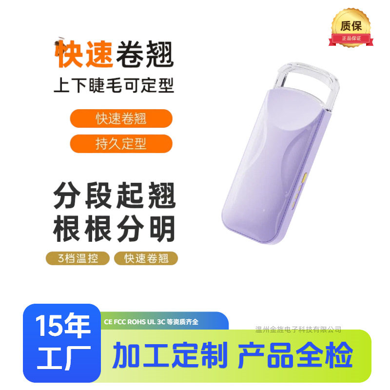 电烫加热睫毛夹持久定型睫毛卷翘器迷你电动烫睫毛电热便携睫毛夹