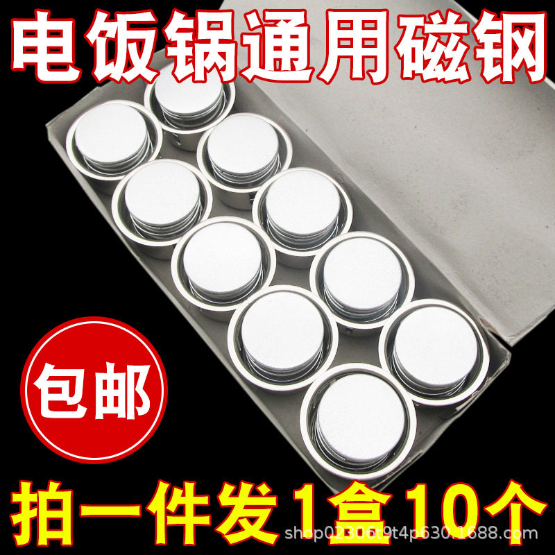 电饭煲磁钢电饭锅煮饭大功率保护限温温度控制器圆形跳闸开关配件