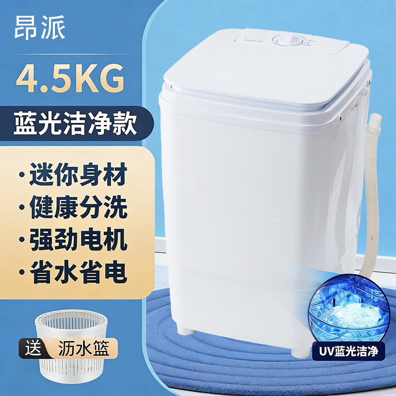 昂派4.5KG单筒单缸小型迷你单桶半自动洗衣机洗袜子儿童婴儿脱水