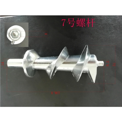 电商供应 Meat  Grinder  电动绞肉机配件 绞肉杆 螺杆