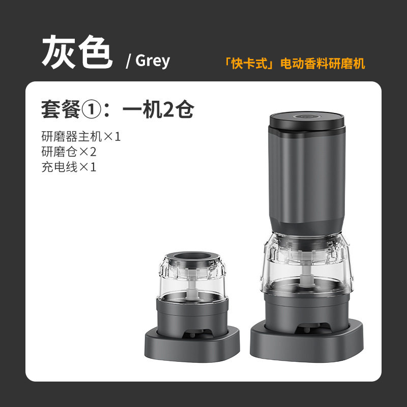 多功能电动胡椒研磨器家用多调料研磨机花椒海盐芝麻快卡式研磨器