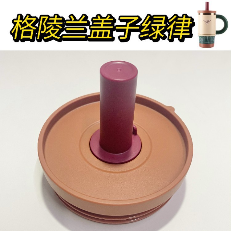 杯具熊格陵兰系列保温杯配件成人向阳花吸嘴吸管原装原厂杯盖子