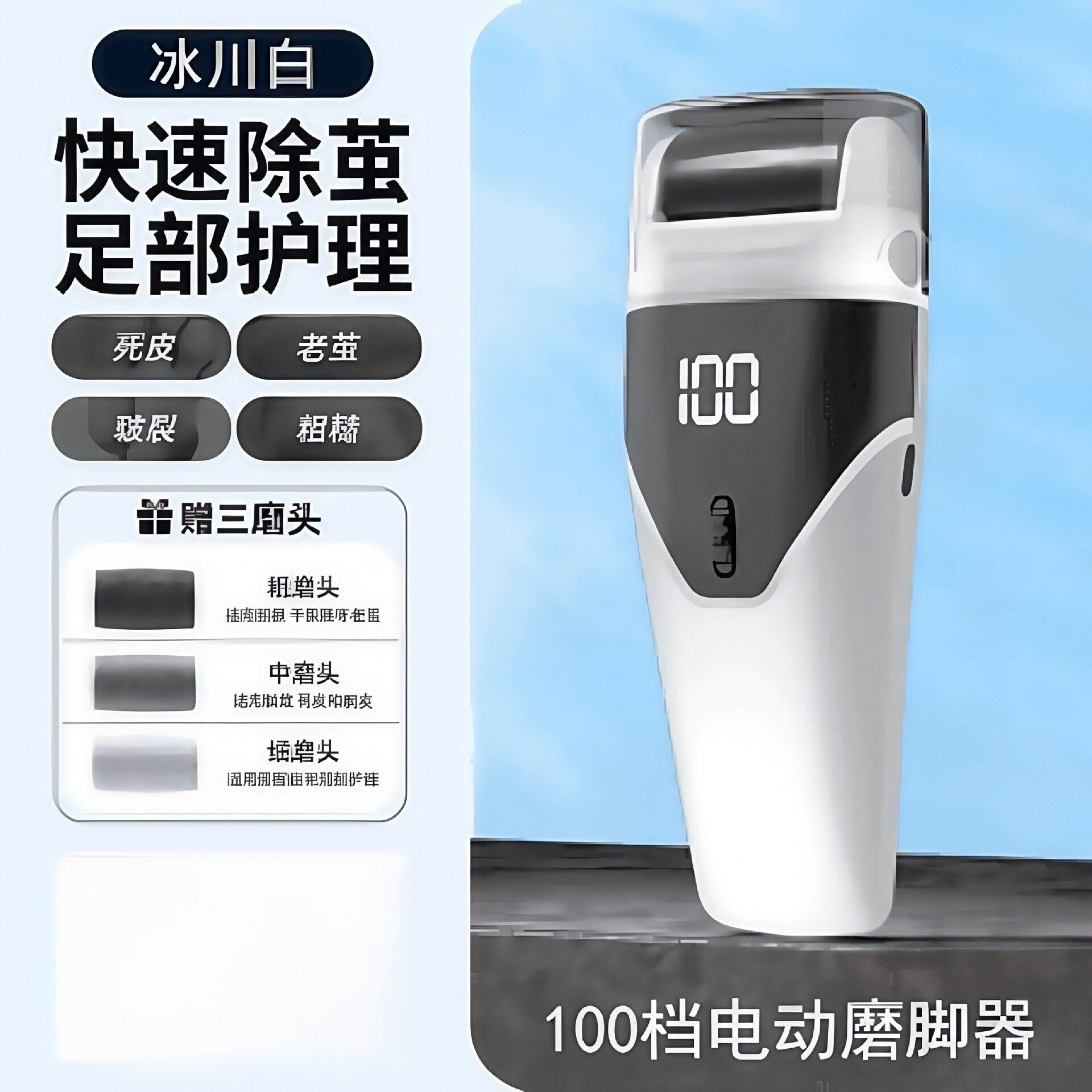 2025电动磨脚器去死皮老茧修脚器去角质磨脚皮死皮角质修足机