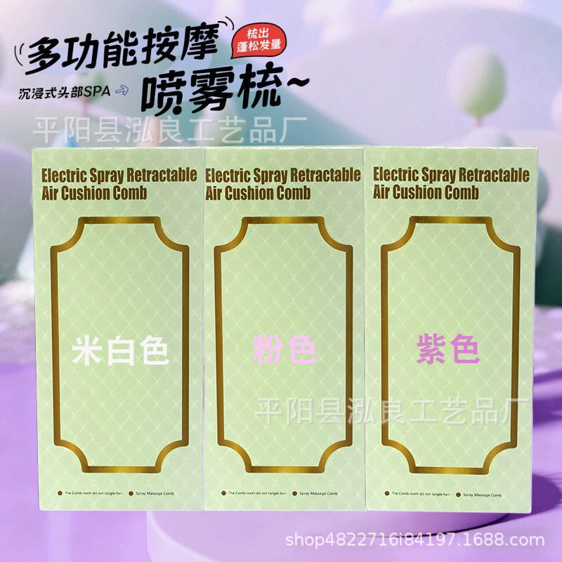 爆品电动喷雾气囊按摩梳精油雾化护养自清洁防静电缠发顺发梳
