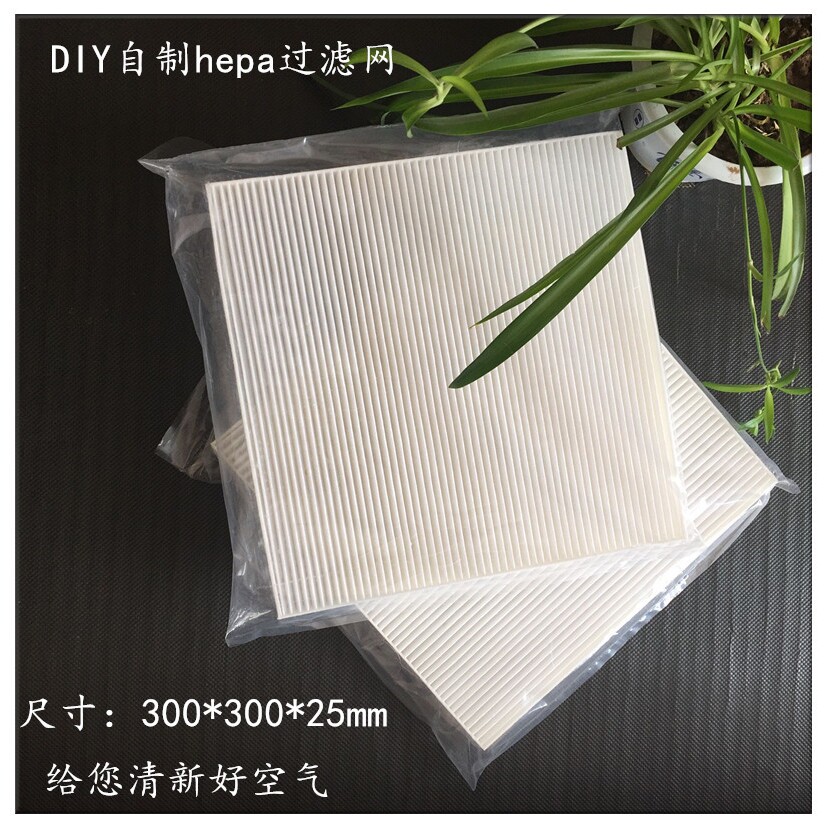 DIY自制HEPA滤芯适用转页风扇过滤网300x300x25mm可定制生产