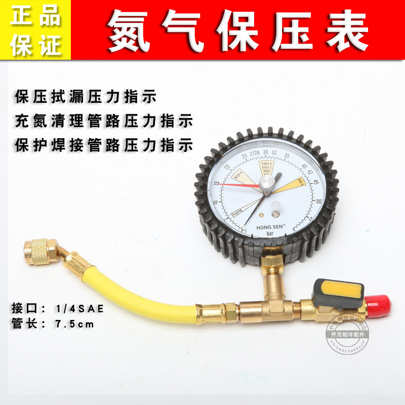 鸿森氮气保压检测表铜管打压保压检漏表空调冰箱氮气压力表试漏表