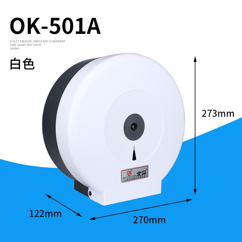 北奥OK-501大卷纸巾盒卫浴间防水纸巾盒 壁挂卷纸器酒店擦手纸盒