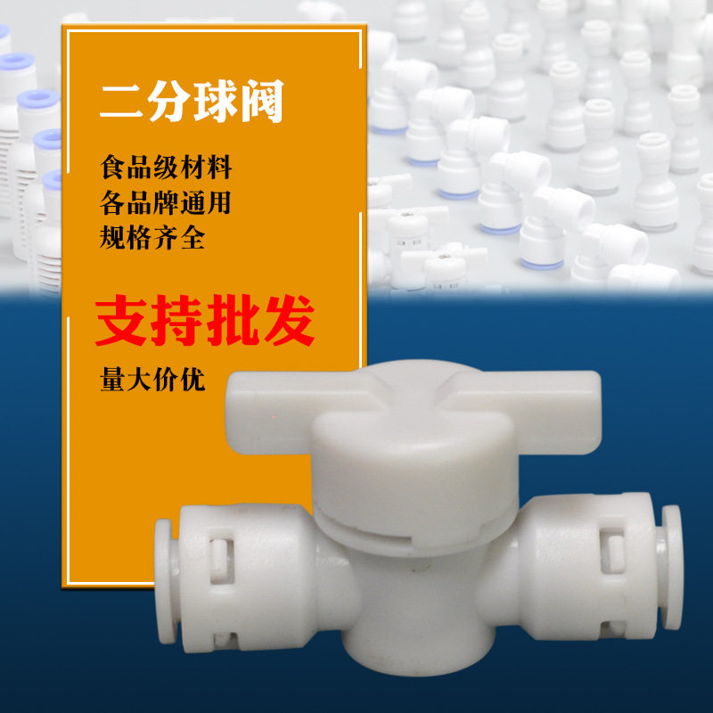 净水器2分球阀开关POM防漏家用商用直饮水机配件免卡快接纯水机3