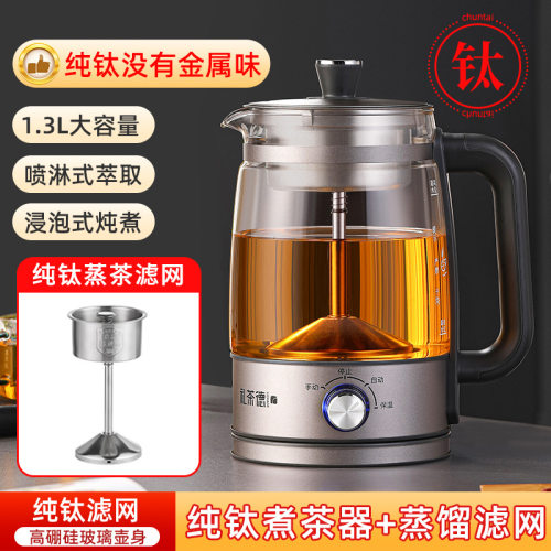 纯钛喷淋式蒸汽煮茶器家用电茶炉养生茶壶全自动办公室黑茶养生壶