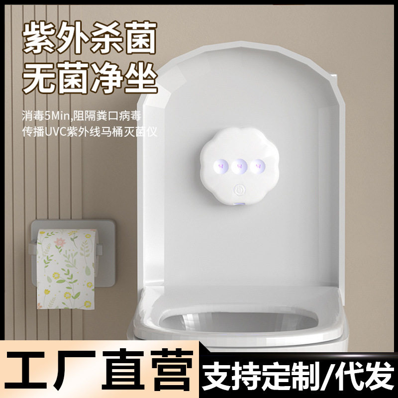 马桶杀菌灯酒店紫外线智能感应消毒器家用卫生间坐便器便携杀菌器