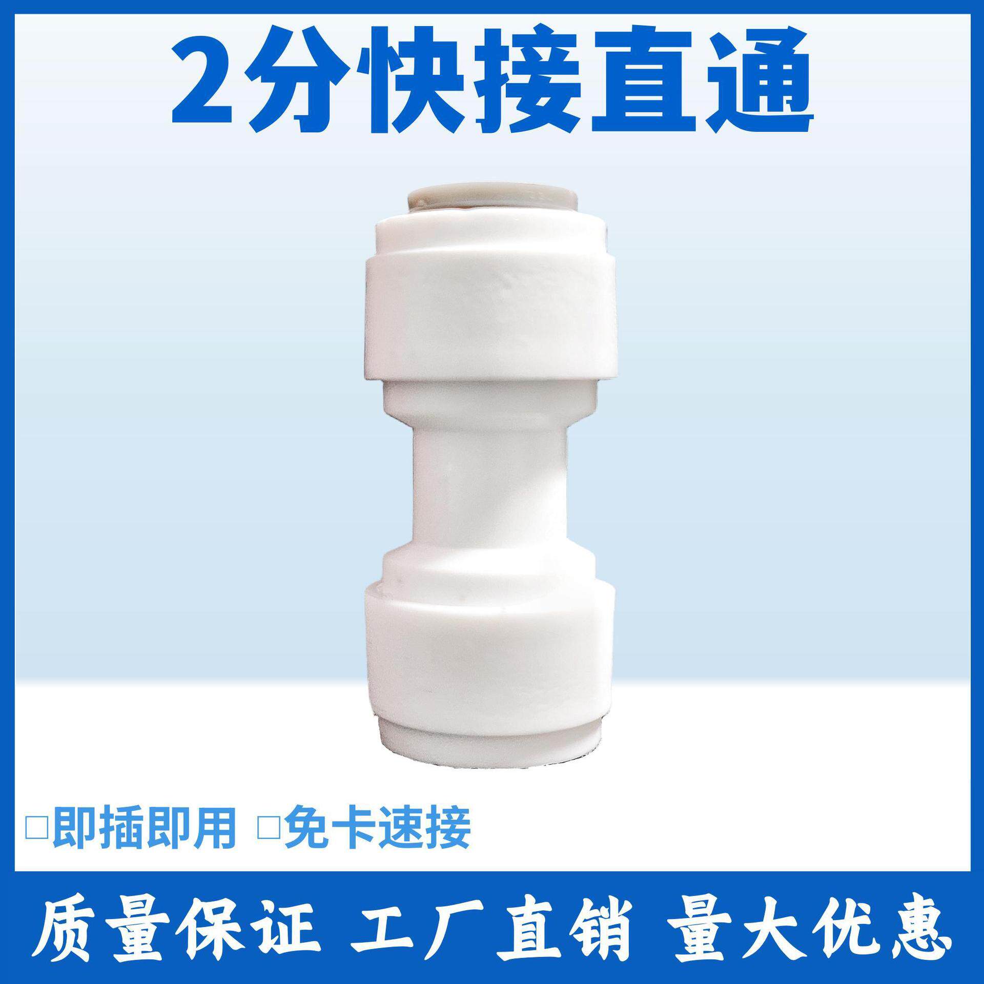净水器快接2分转3分4分直通弯头PE管通用接头配件