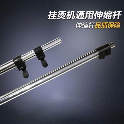 挂烫机伸缩杆通用型支撑杆支架铝合金三节杆挂烫配件通用防烫熨斗
