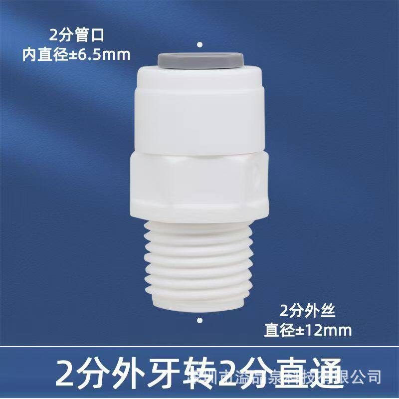 2分外丝螺纹转2分直通接头净水器配件家用净水机管线机通用