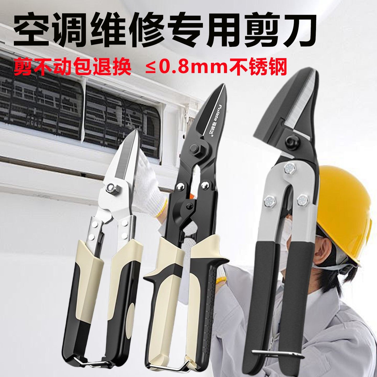 空调专用剪刀铁皮剪工业用不锈钢轻钢龙骨剪子电工集成吊顶铝扣板