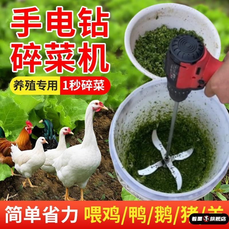 电钻改碎菜机多功能碎草机喂鸡鸭鹅养殖家用电动蔬菜切菜机打草机