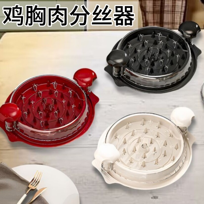 鸡胸肉分丝器手动撕肉松宠物辅食工具多功能鸡胸肉丝绞碎分离神器