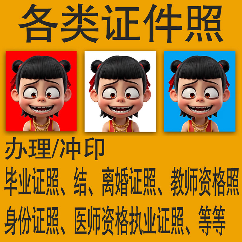 毕业照教师资格照结婚照相片冲印