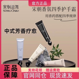 伴手礼 宋朝·四季 留香国货 香氛护手霜 现发 面霜级补水保湿