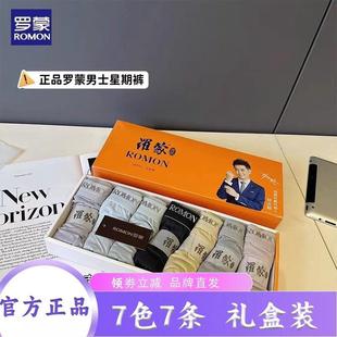 内裤 礼盒装 罗蒙男士 7条 干爽透气凉感舒适 无痕透气平角裤 夏季