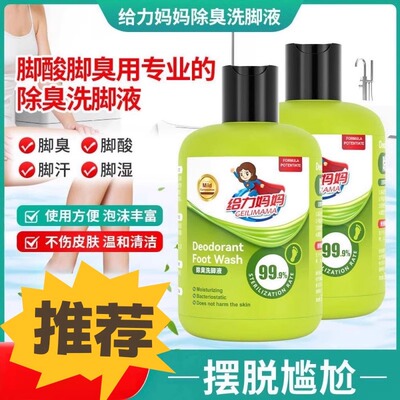 【3凭装】给力妈妈洗脚液清洁抑菌泡脚液除异味除臭神器洗脚液