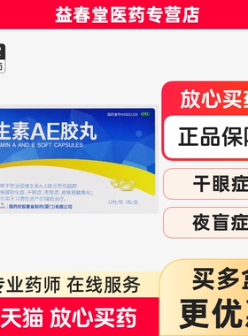 星鲨维生素AE胶丸5000IU:20mg*36粒