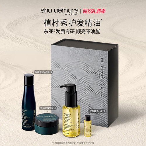 【官方正品】植村秀专业美发护发精油柔顺防毛躁滋润不油腻