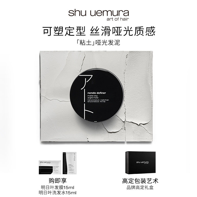 【官方正品】植村秀专业美发哑光塑性持久发泥 粘土71g