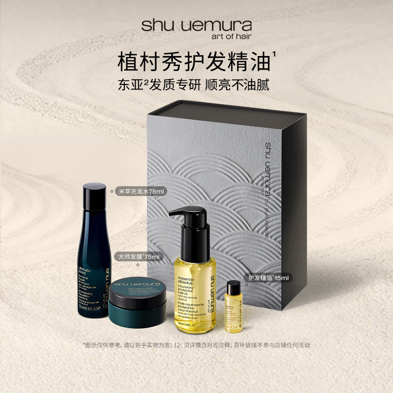 【百补专属】植村秀专业美发护发精油柔顺防毛躁修护受损