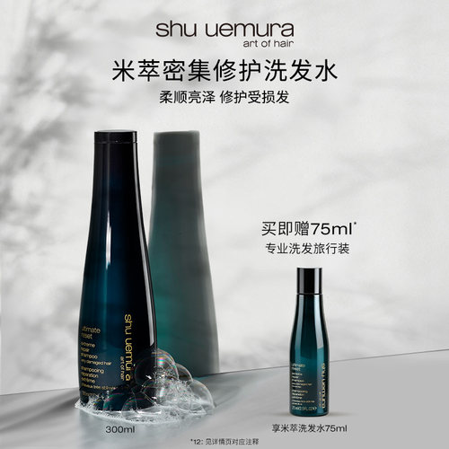 【官方正品】植村秀专业美发米萃密集修护清洁洗发水防断发