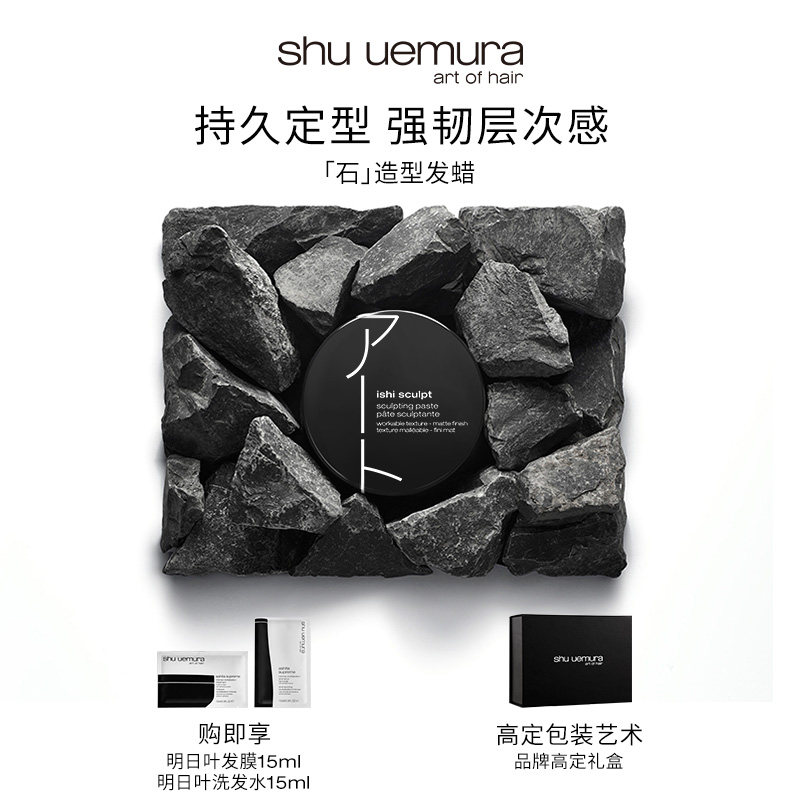 【官方正品】植村秀专业美发定型持久造型发蜡 石71g