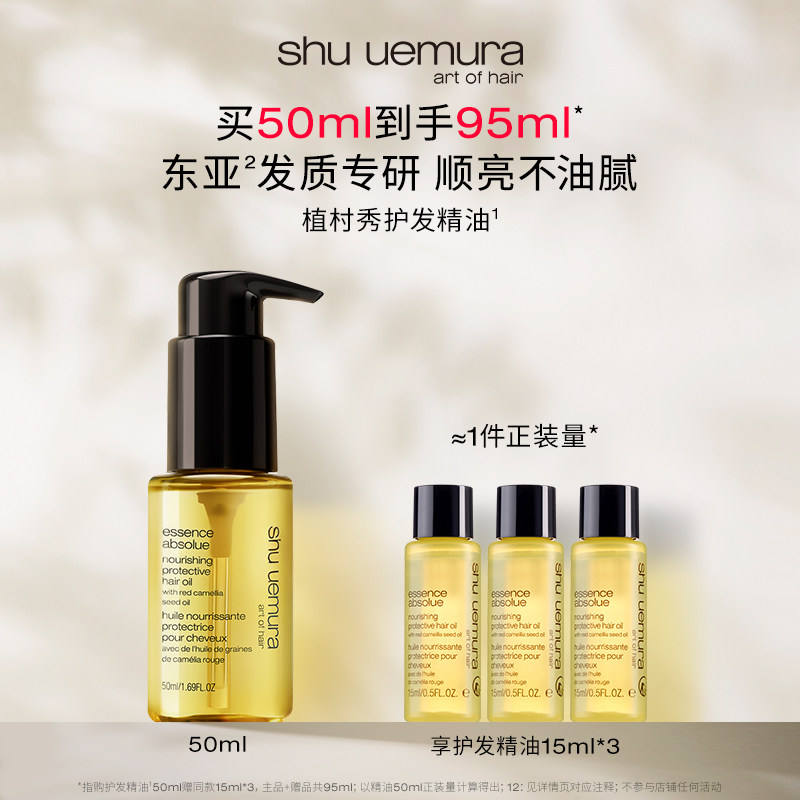 【胡可】植村秀专业美发护发精油柔顺米萃修护发膜*D,美发护发/假发,护发精油,淘宝优惠券,粉丝福利购,淘宝优惠卷