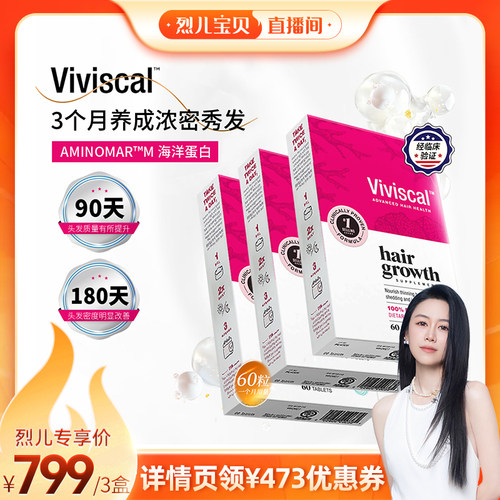 【烈儿宝贝直播间】Viviscal生发片口服女用内调养头发生长维生素