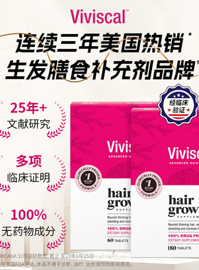 Viviscal生发片非米诺口服天然女用防脱养发头发生长生物素维生素