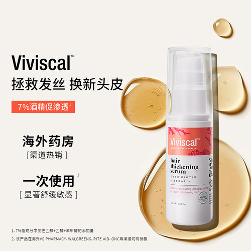 Viviscal头皮护理精华固发育发养发养护强韧发根毛囊滋养营养液